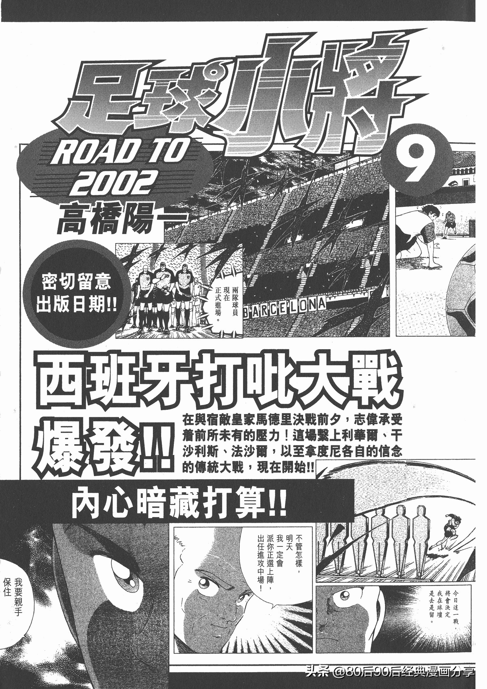 瓒崇悆灏忓皢roadto2002,瓒崇悆灏忓皢road2002