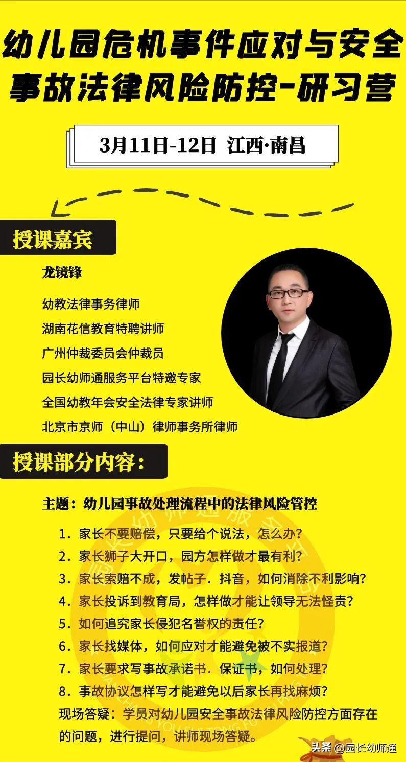 幼儿园危机公关,幼儿园危机处理发言