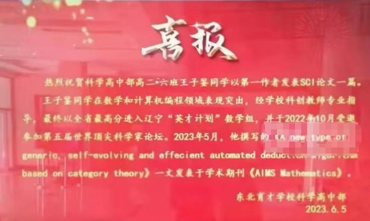 本科发表sci东北,以第一作者发表核心期刊学术论文