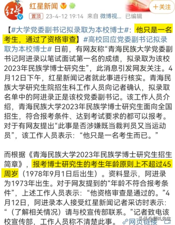 三问青海民族大学“干部考博”：书记何德？程序何规？公平何在？