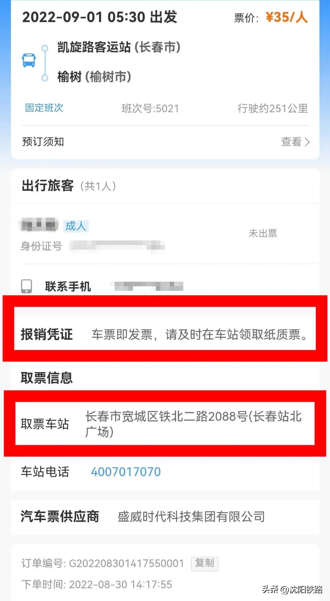 涨姿势app开发,手把手教你用12306新功能