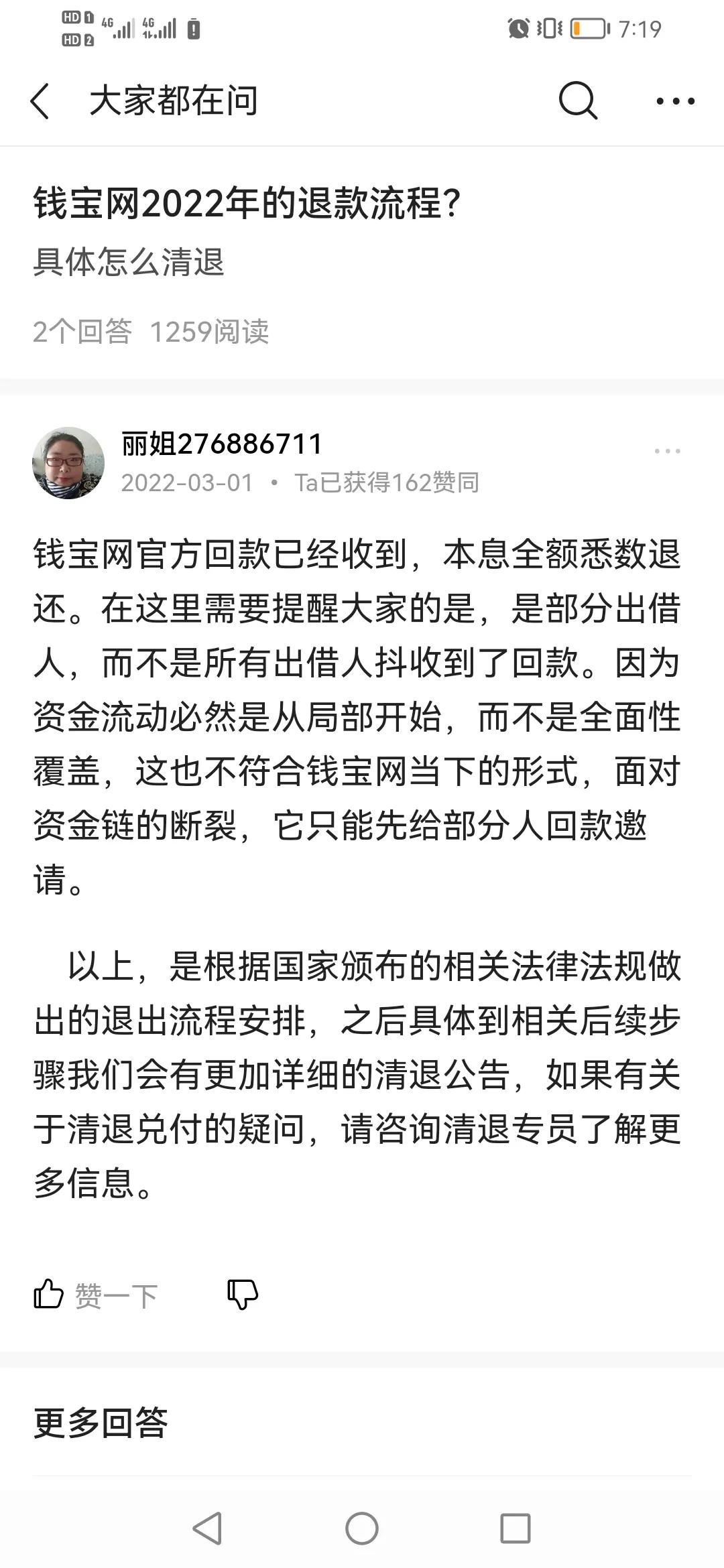 钱宝网在哪退本金,钱宝网第二次清退时间最新消息