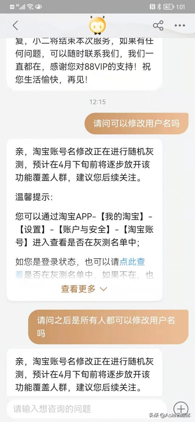 淘宝能改账号名吗,淘宝账号名可以改么