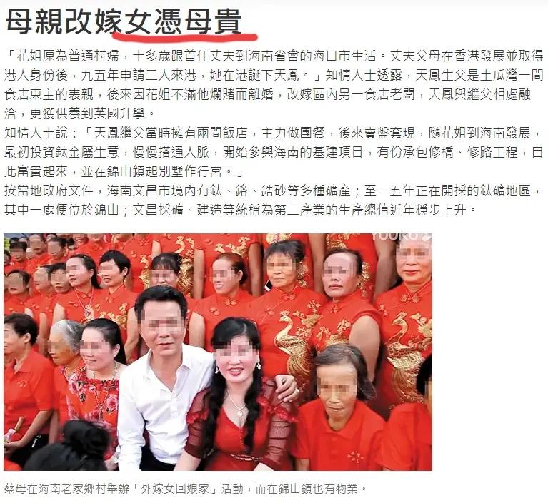 蔡天凤案件谈婚姻,蔡天凤丈夫和母亲