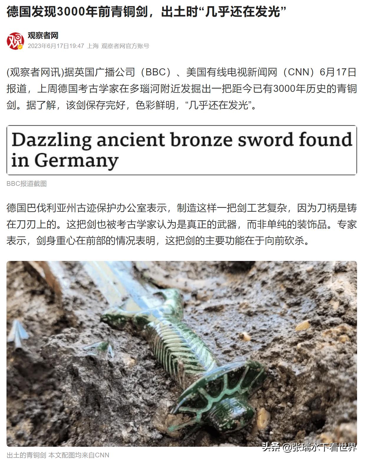 青铜宝剑之谜,青铜剑历史记录