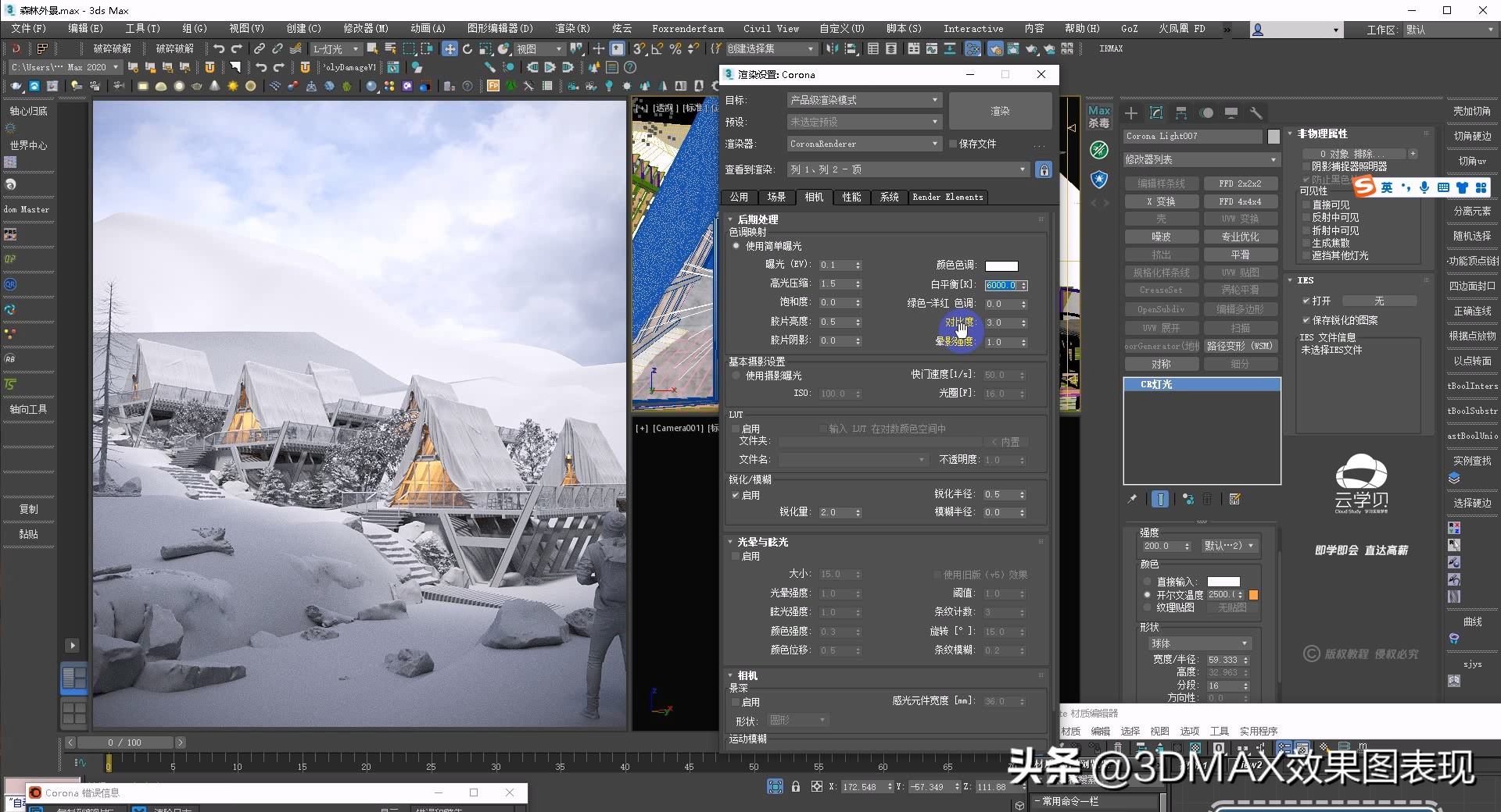 【超写实教程】3DMAX+Corona室外园林景观