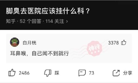 脚气脚臭挂什么科,脚臭看医生挂什么科