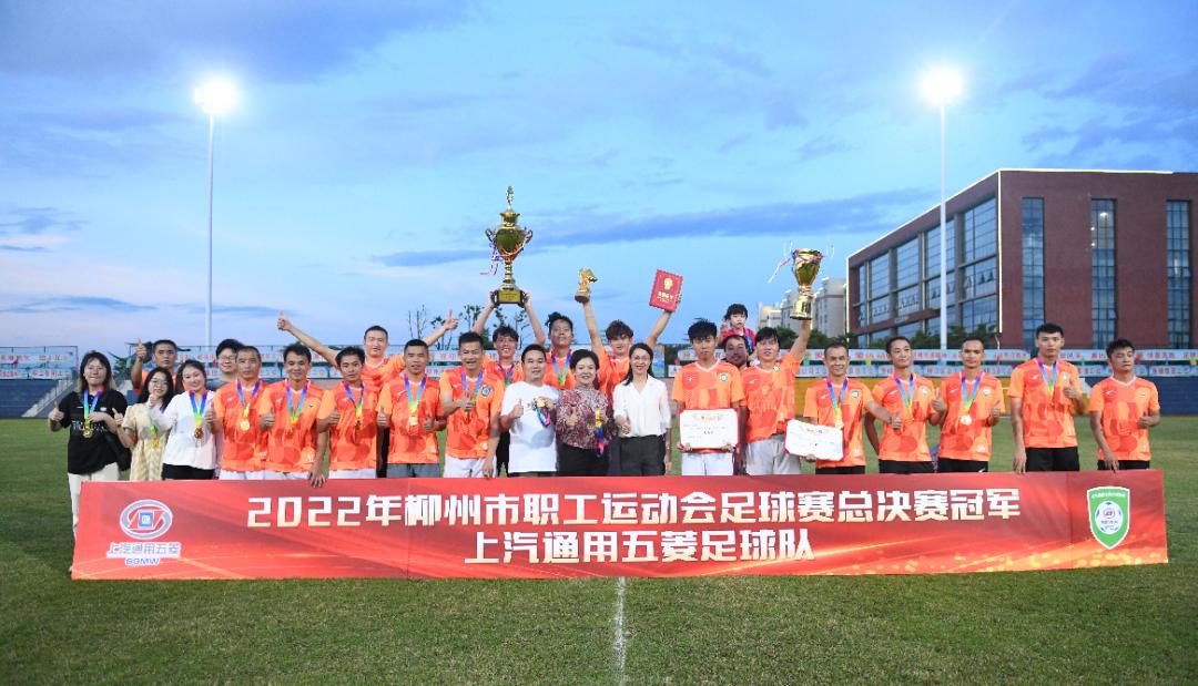 五菱杯柳州传奇足球赛,柳州五菱运动会