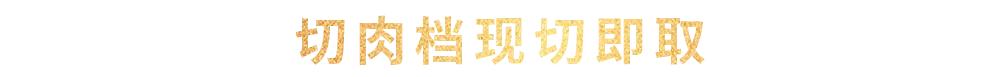 上海五角场凯悦冬日暖心火锅，海鲜、刺身、中西餐一网打尽