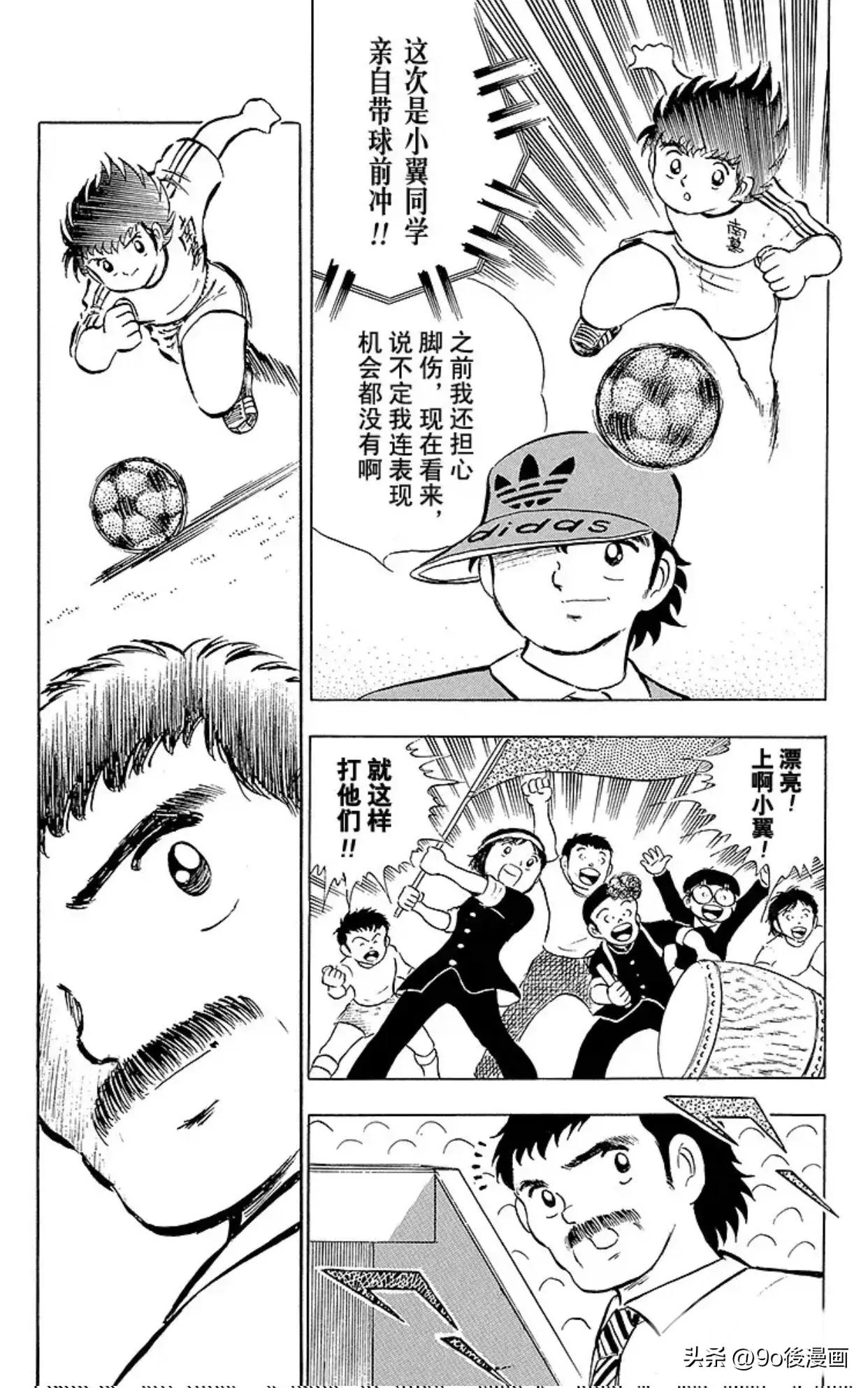 足球小将第八十九话,足球小将第一季第21话