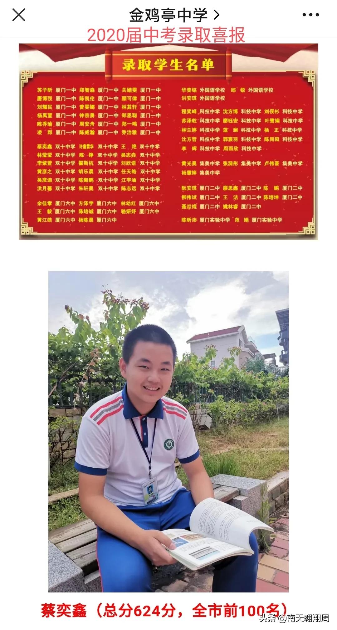 厦门金鸡亭学区房,思明学区房规划