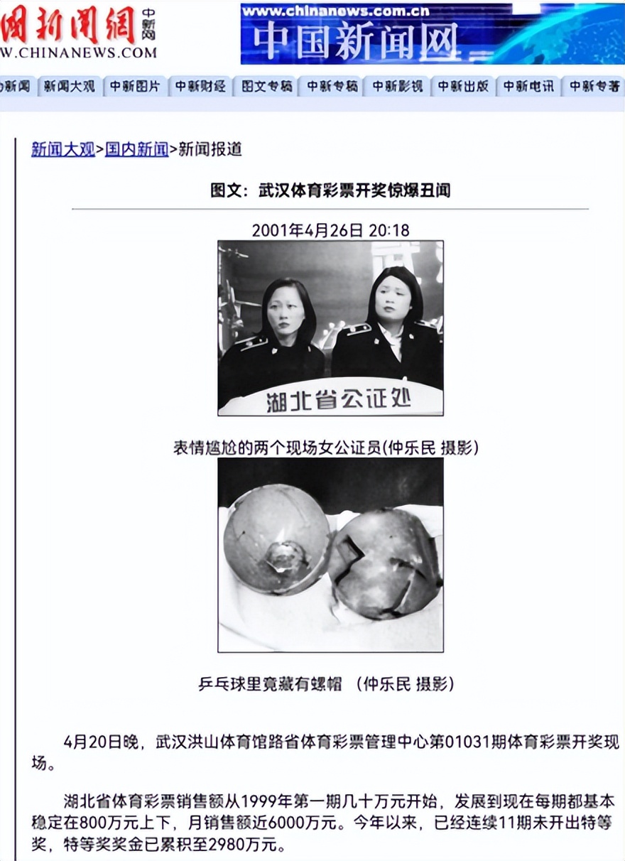 福建体彩的中奖球，怎么就击垮了科学？