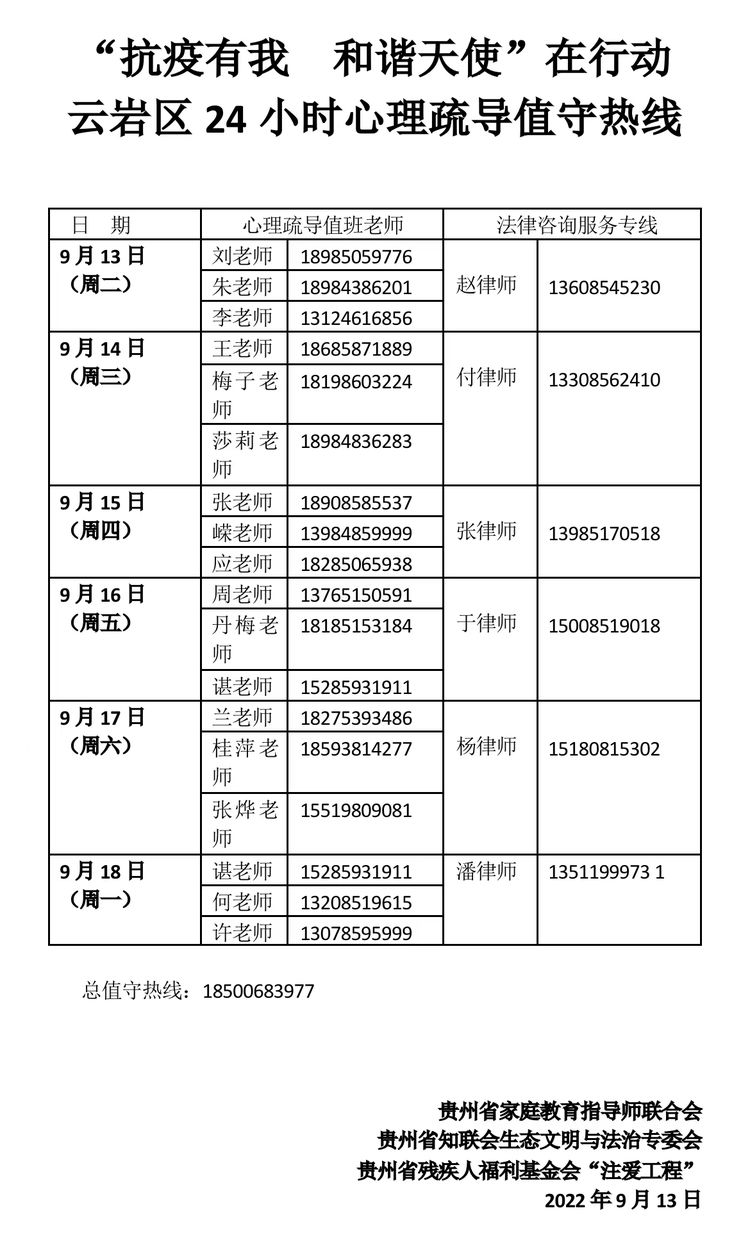 光明区24小时青少年心理咨询,贵阳云岩区开学第一课心理咨询