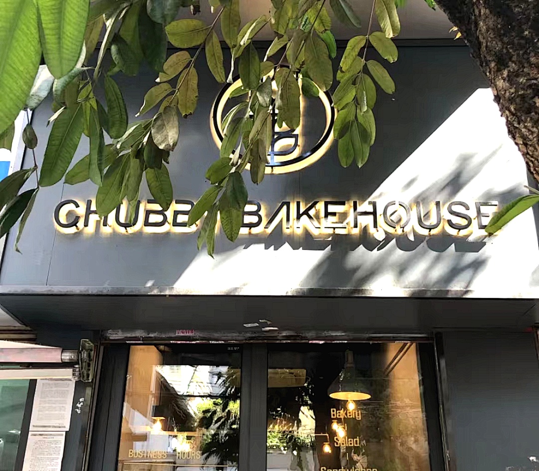 广州面包店排行榜前十名 (广州面包店加盟10大品牌)