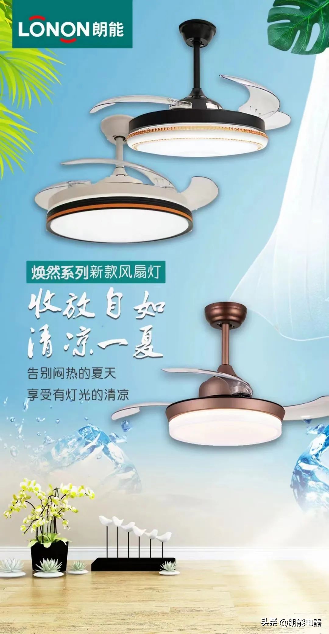 中秋佳节|月是故乡圆，朗能产品好又全