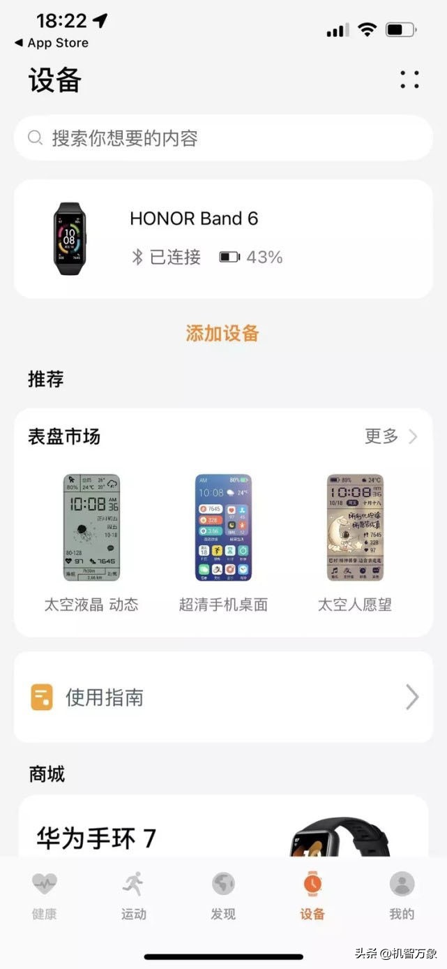 荣耀运动健康app,荣耀运动健康苹果手机能用吗