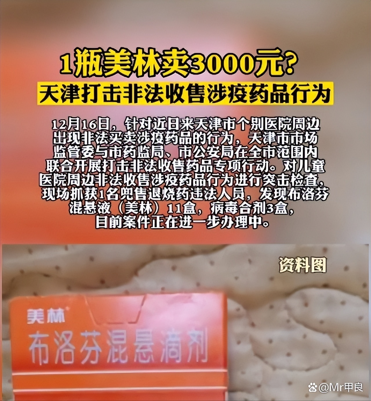 海外华人大批购买退烧药,进口退烧药被哄抢