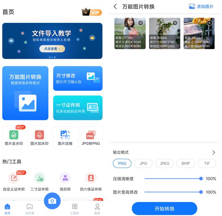 利用图片格式进行图片转换,图片格式转换五种小工具轻松解决