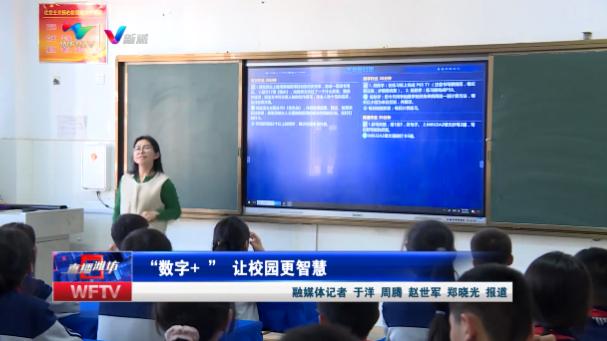 数字让校园更智慧师生更幸福,中国教育局数字智慧校园项目