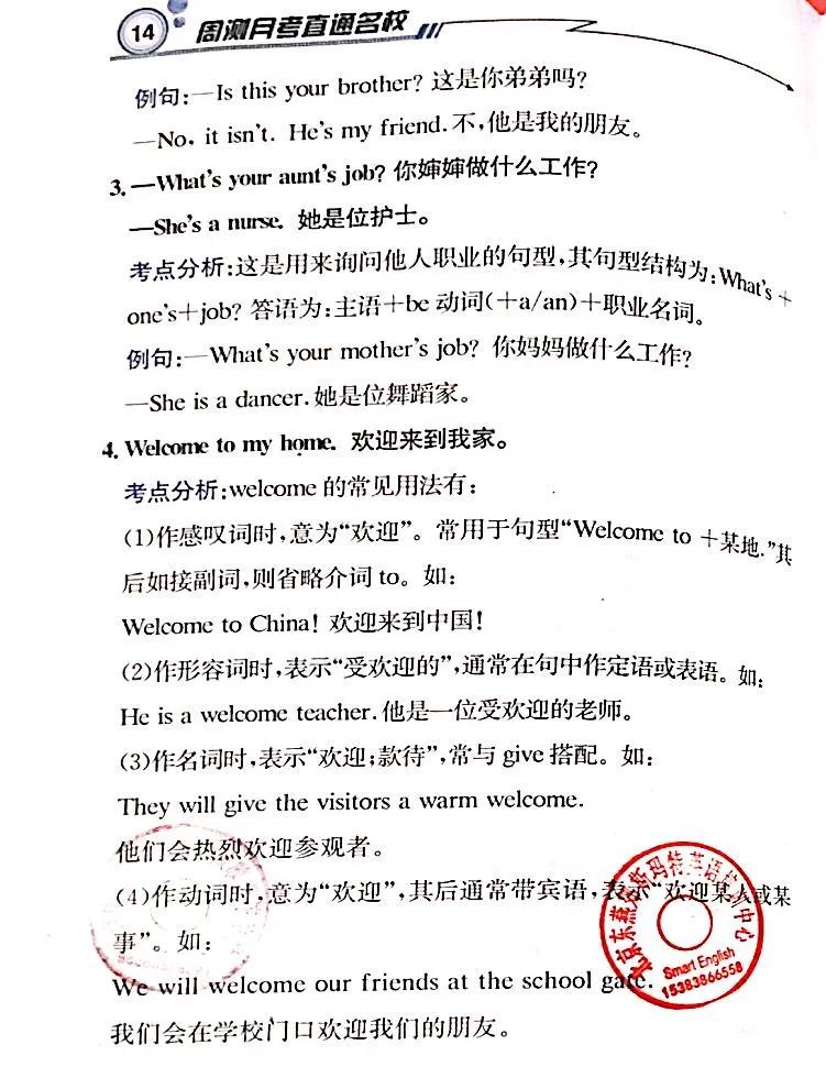 人教版四年级上册6单元及语音知识点总结，期末考试冲刺复习