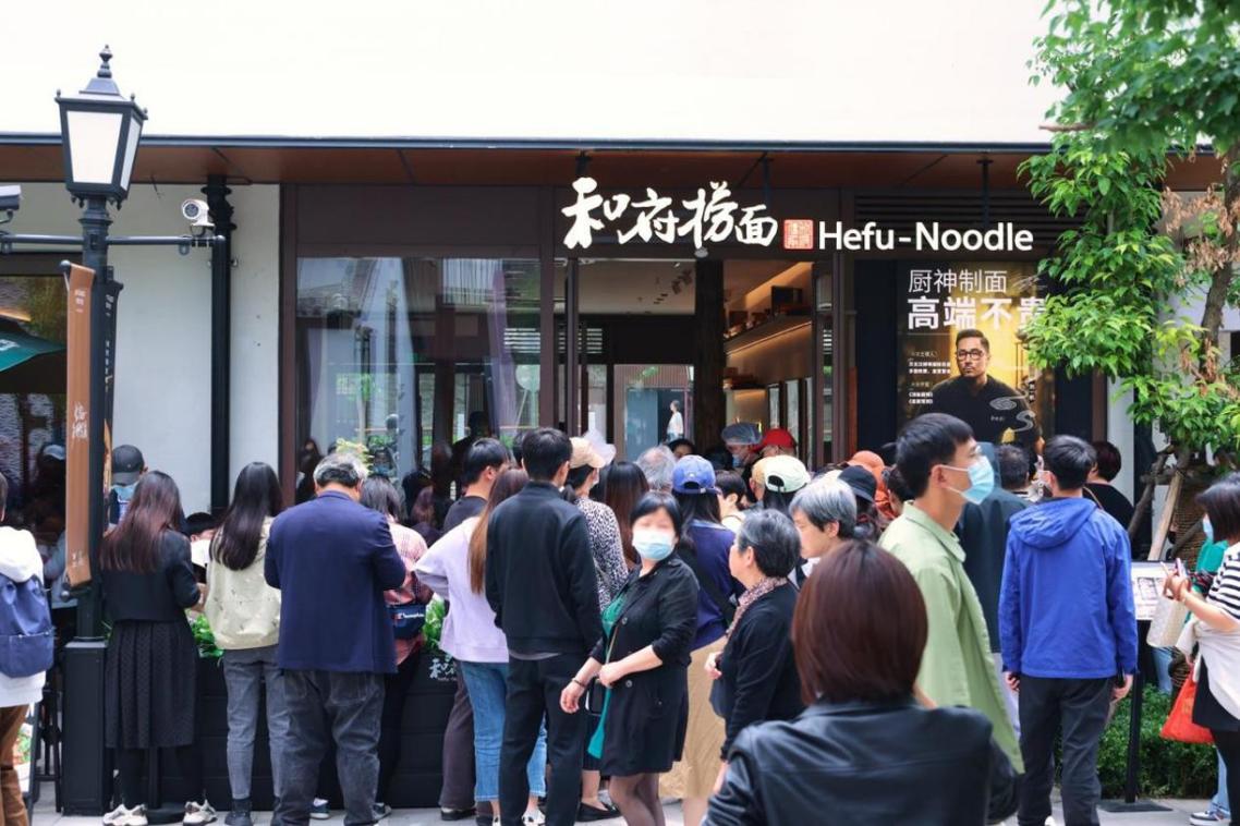 捷报！和府捞面蝉联“2023年度面馆十大品牌”TOP1