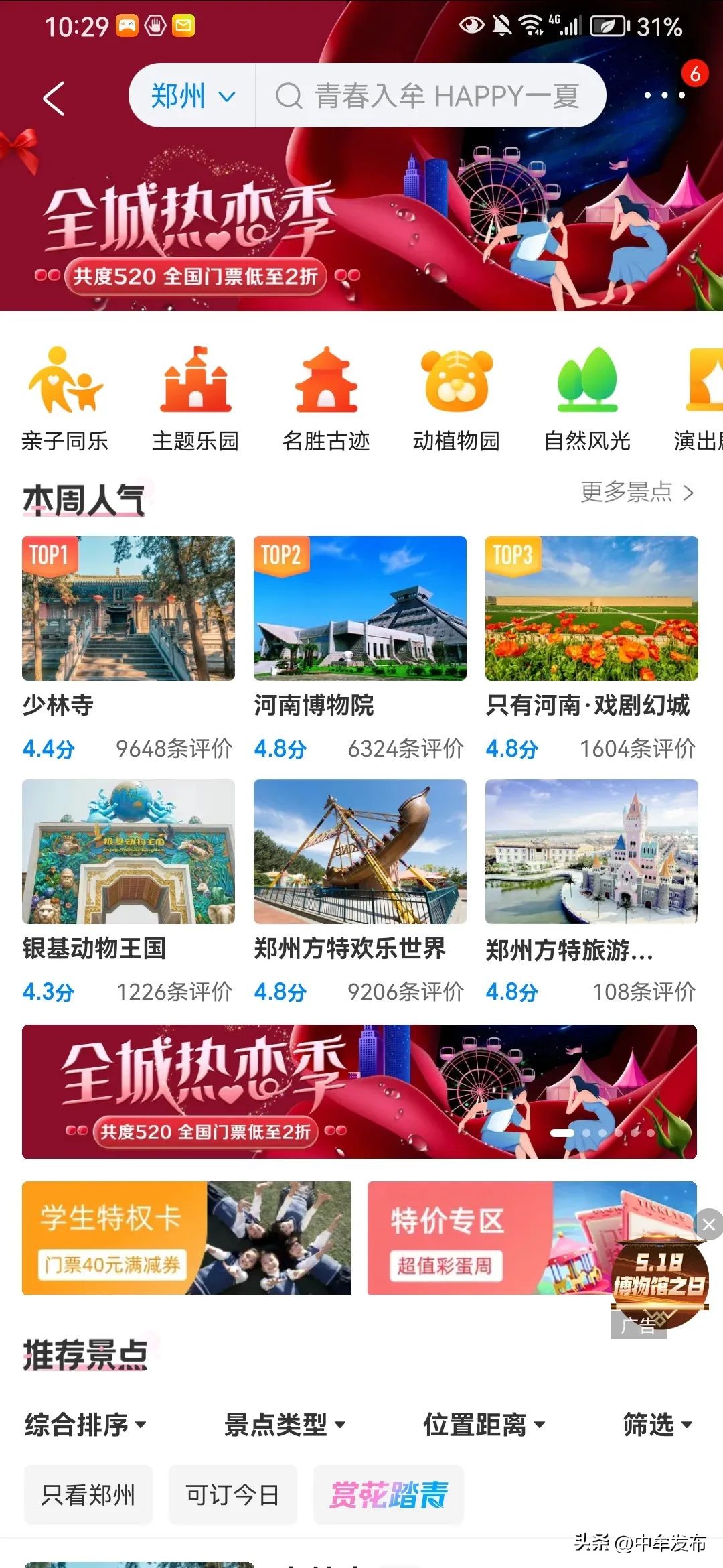 中牟旅游特惠票,中牟团购景区
