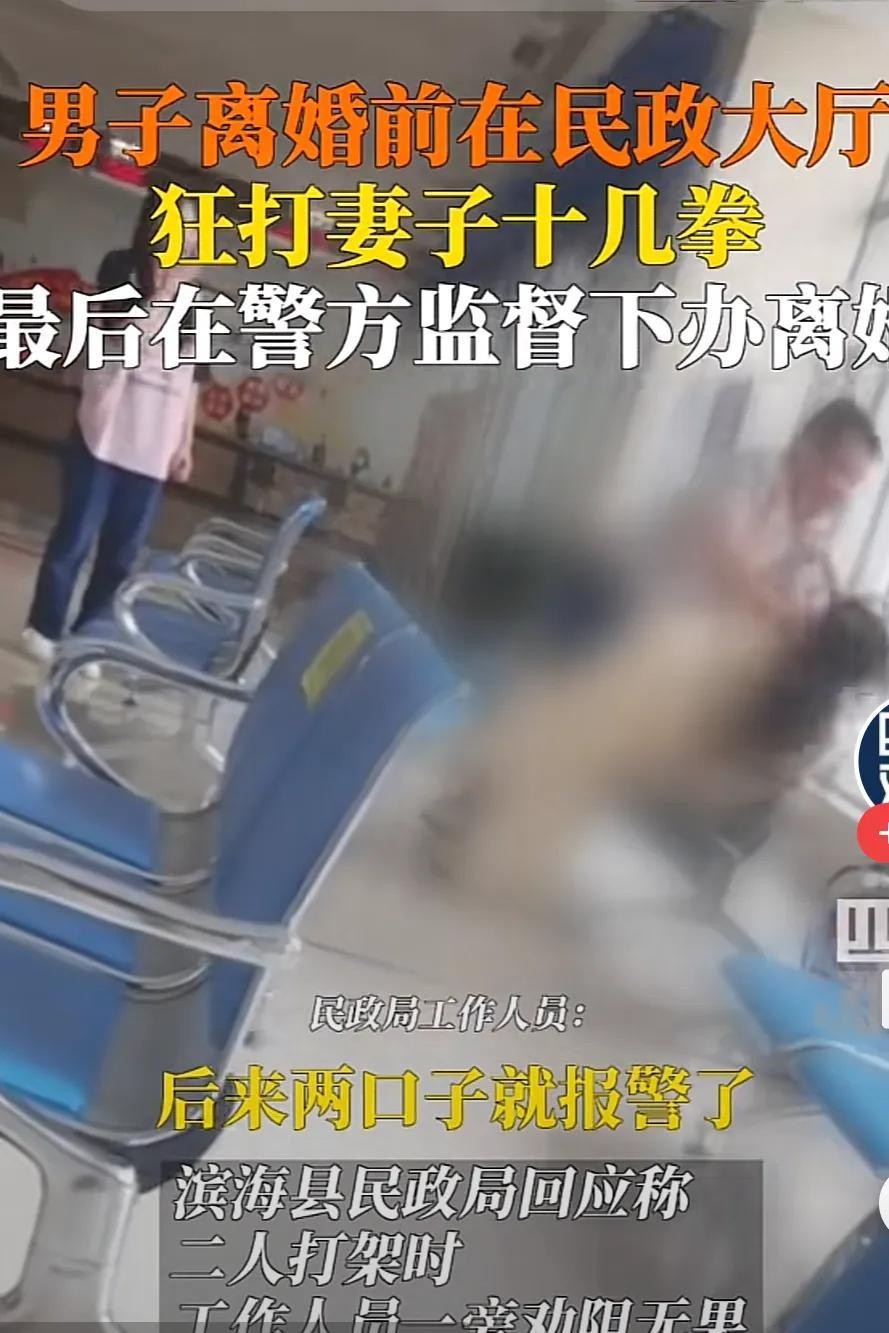 民政局回应男子办离婚时打老婆，出手又狠又重，离了再算帐