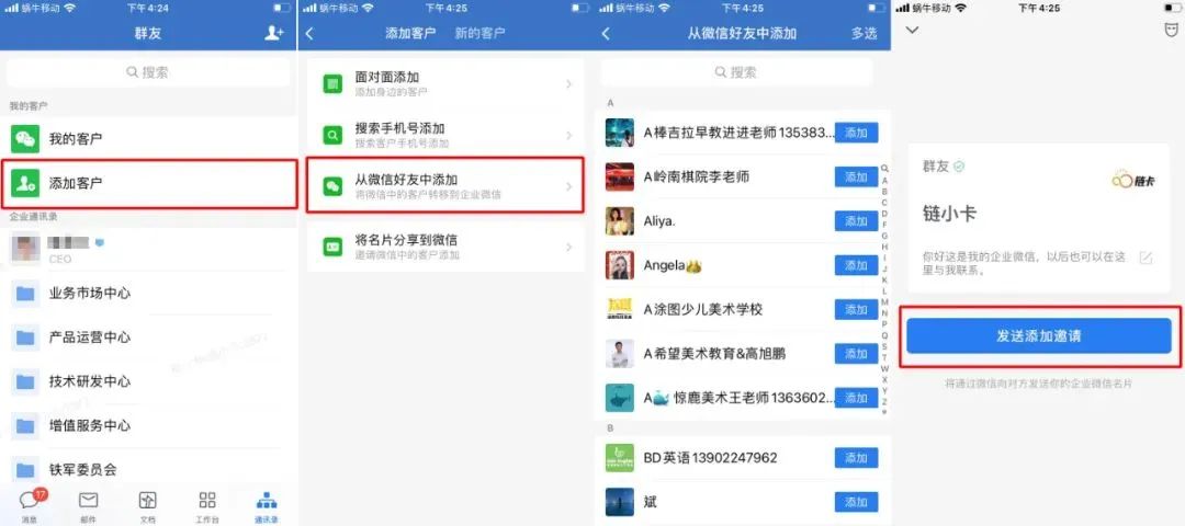 个人微信好友如何转移企业微信,如何将微信好友批量加入企业微信