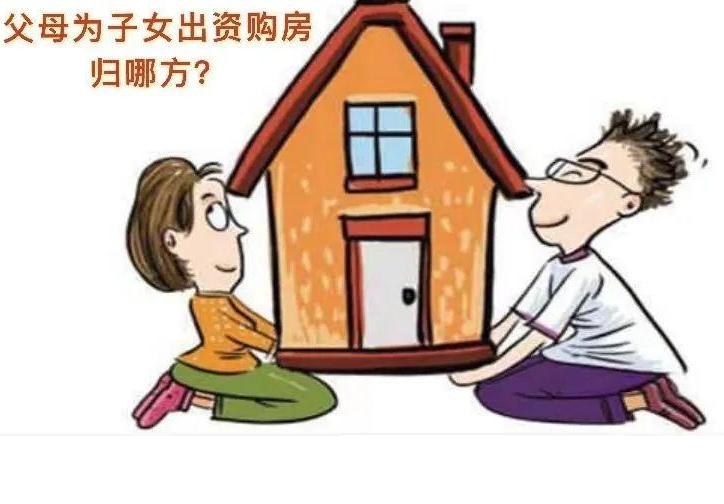 法律上父母对孩子应尽的责任,子女赠与父母房产有哪些法律规定