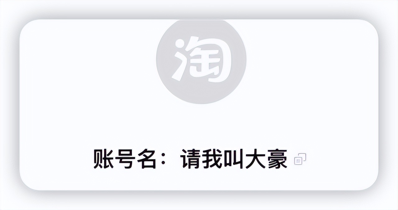 淘宝将允许修改账号名一年一次,淘宝将允许修改账号名数字开头