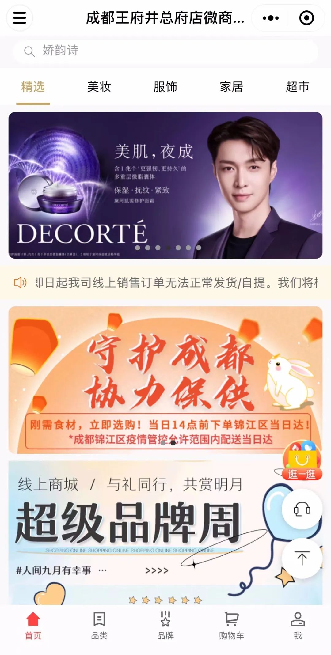 成都最新招商购物中心,成都最新奢侈品购物中心