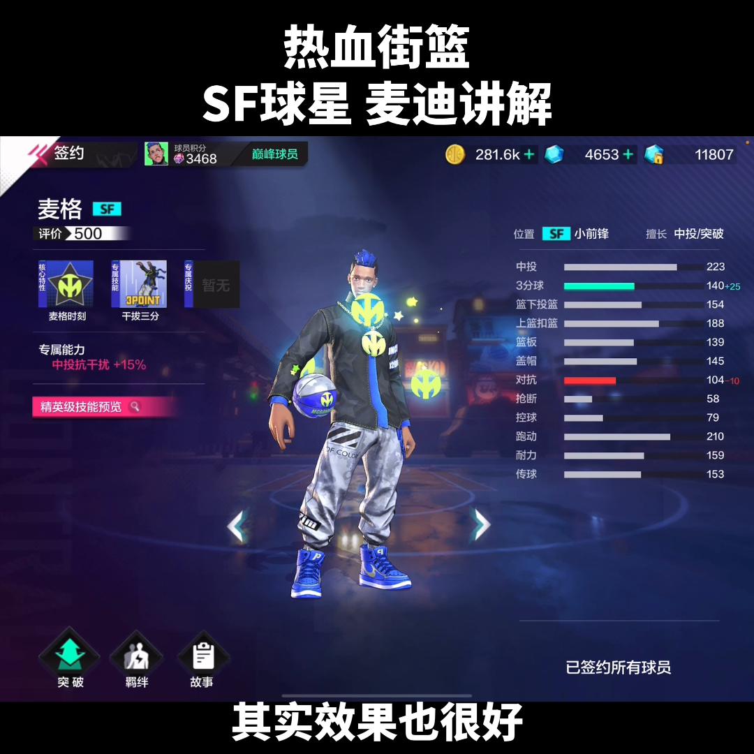 热血街篮13分致敬麦迪,热血街篮大师兄介绍麦迪