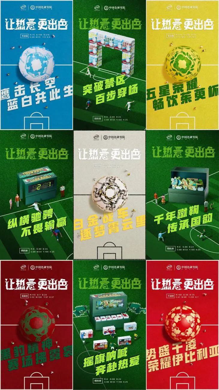 跟随伊利了解千年蹴鞠文化让热爱更出色