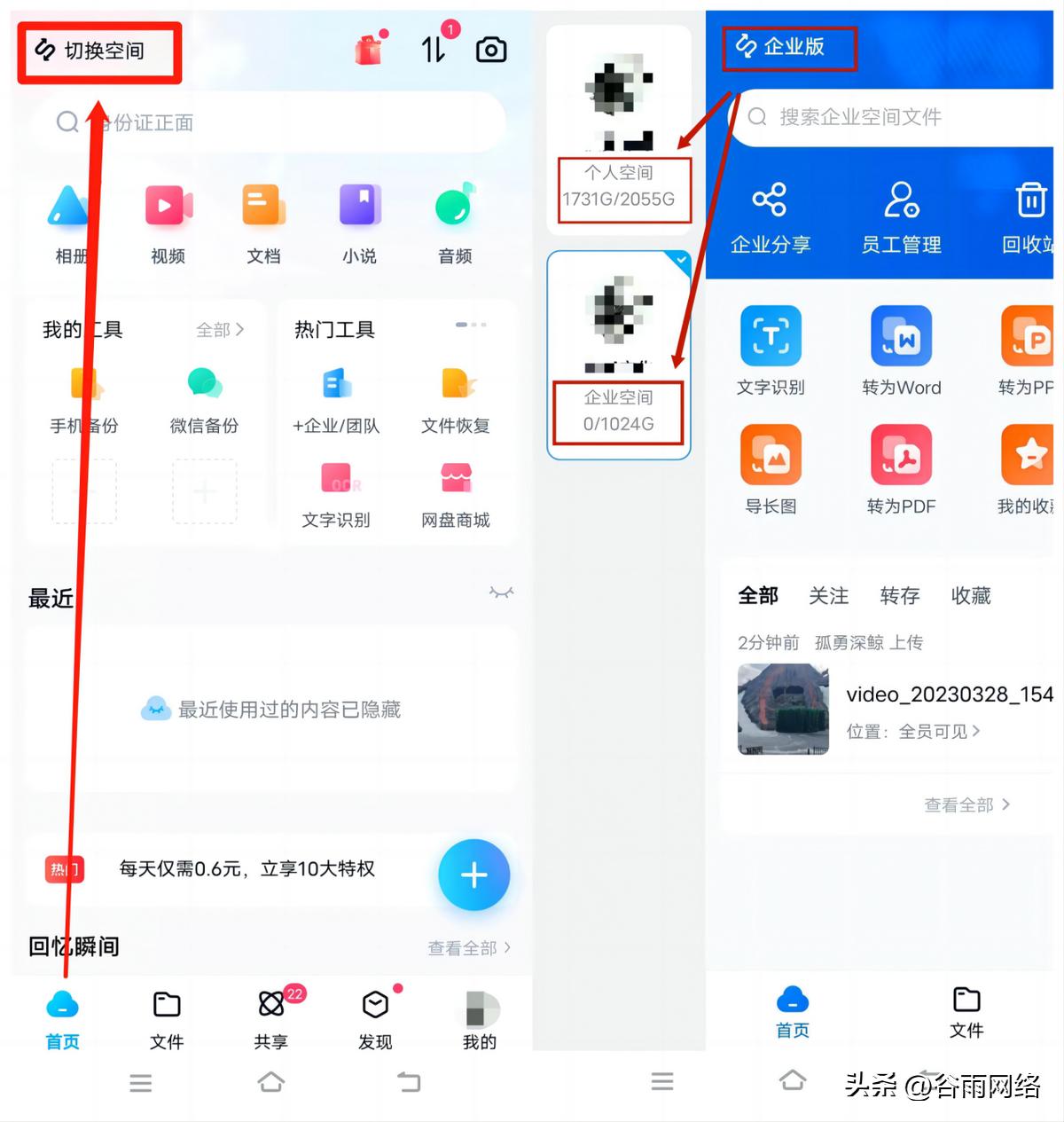 百度网盘企业版怎么*载下**?入口在哪?一文教你免费试用全部功能!