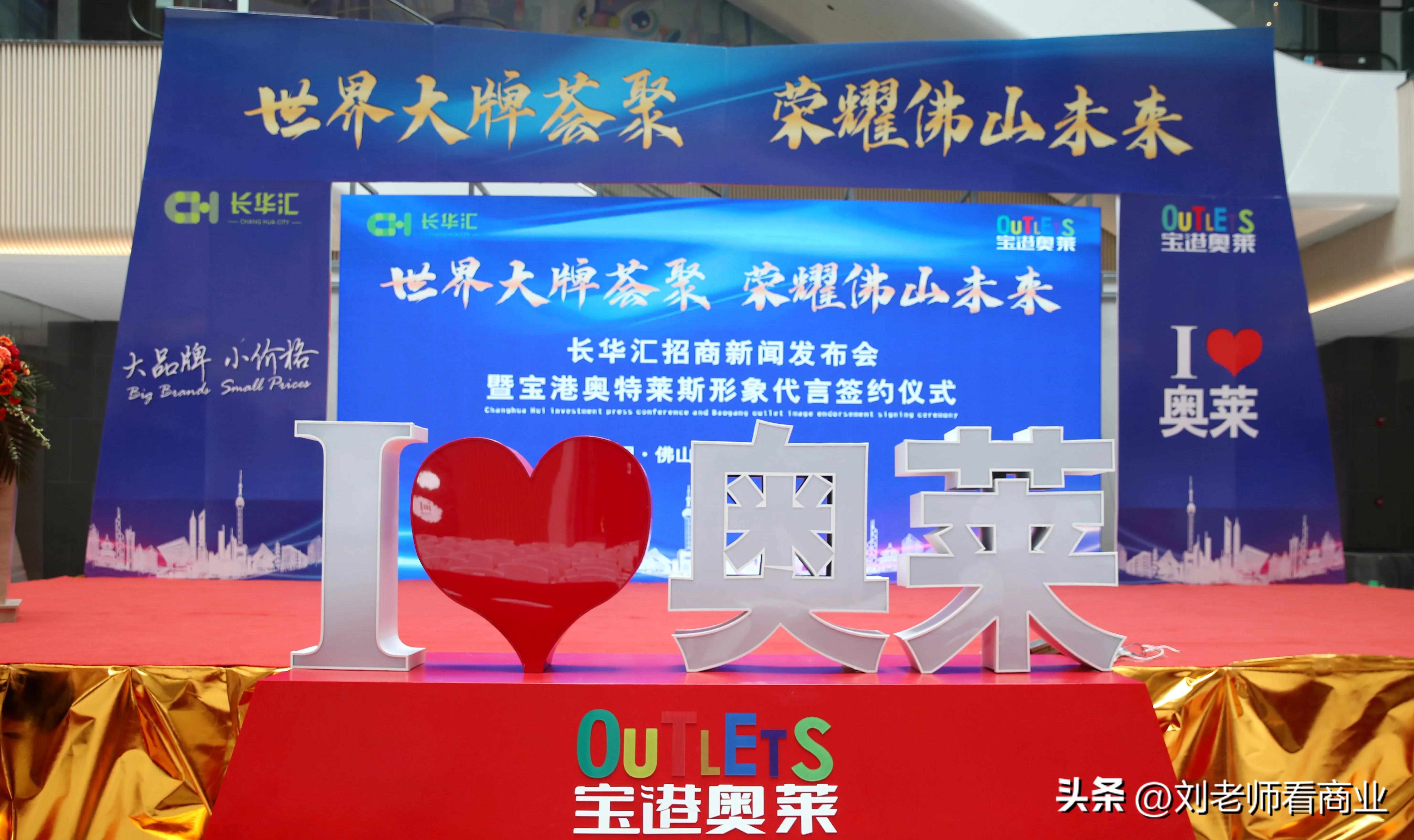 长华汇奥特莱斯,佛山长华汇奥特莱斯开业