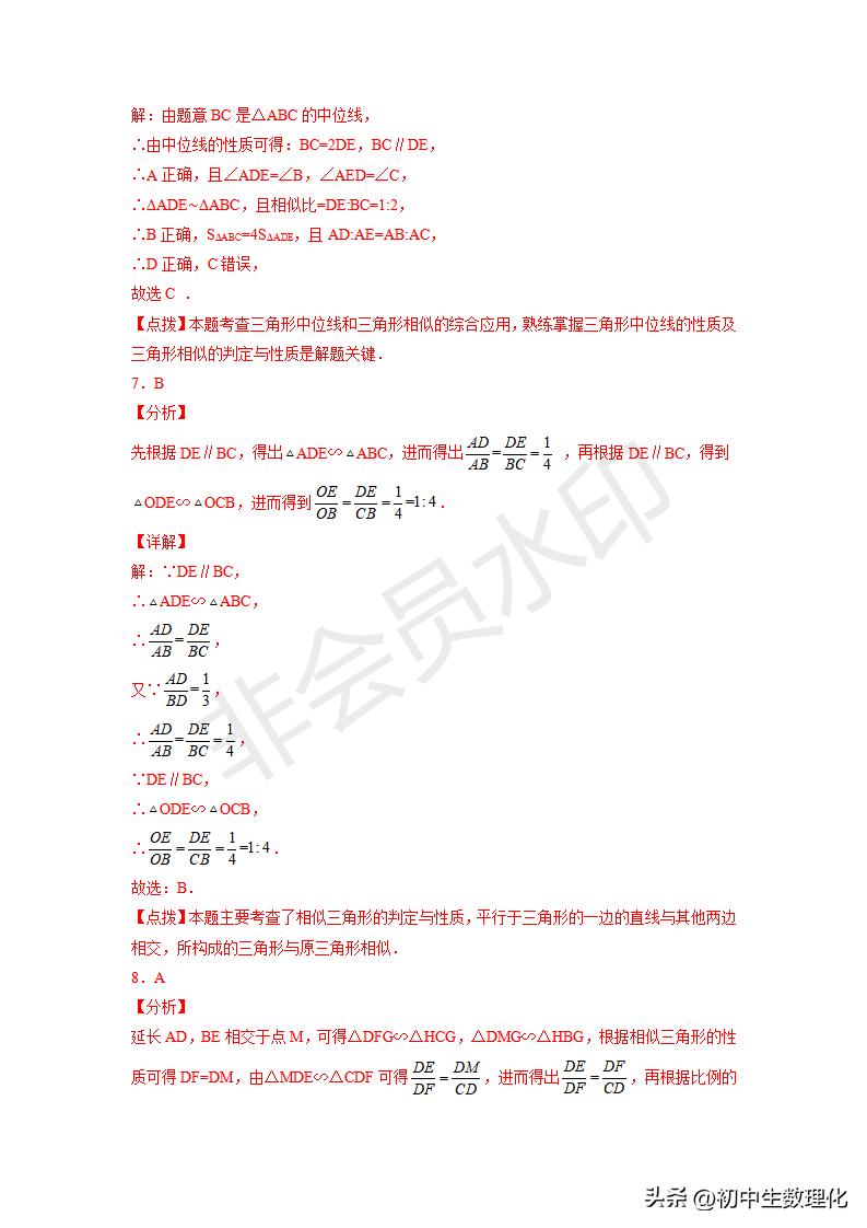 「九年级数学」6.5相似三角形的性质（巩固练习）