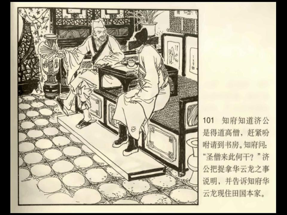 传第7回，计擒华云龙，52。#7080后的童年回忆