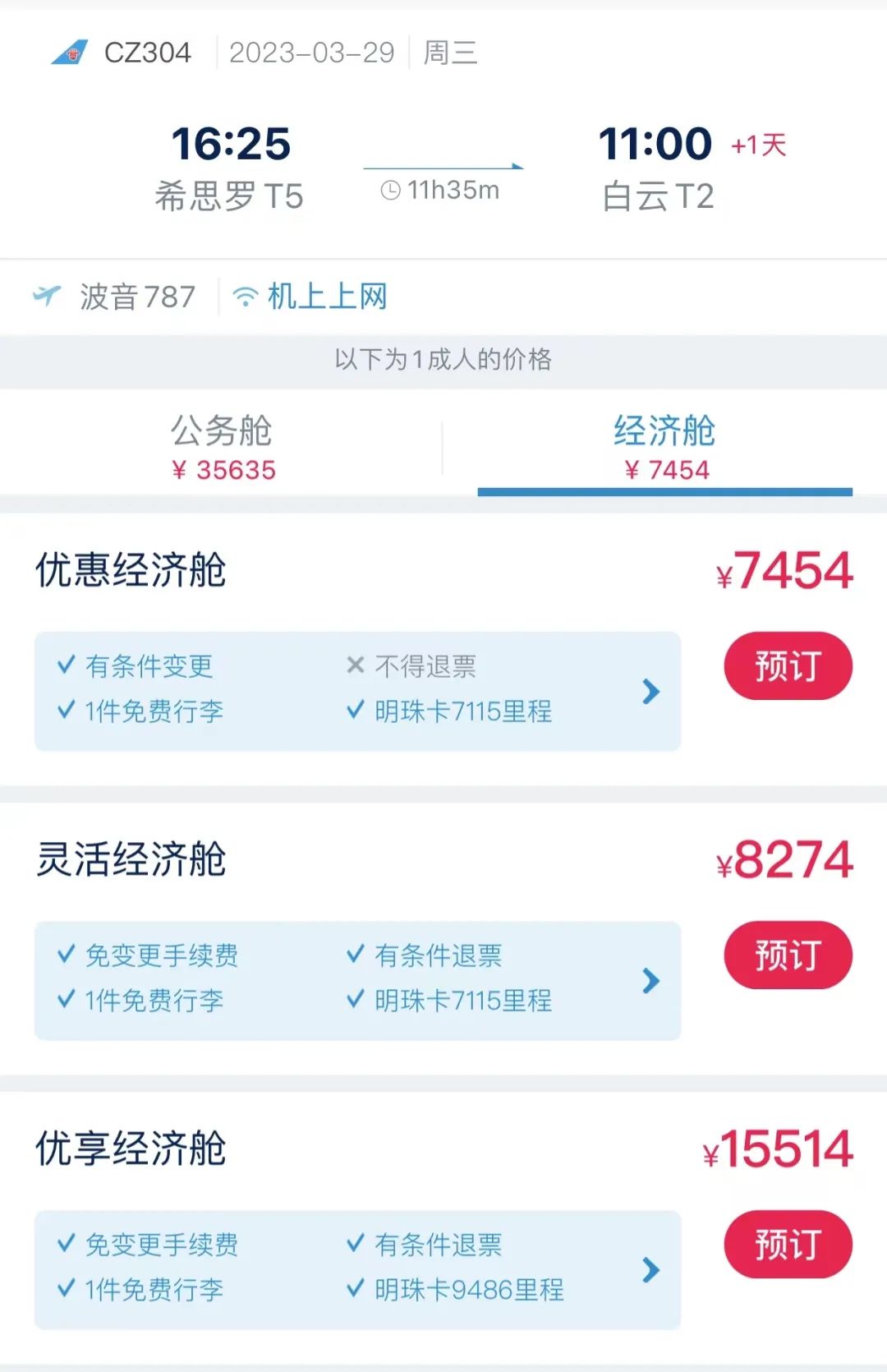 南航英中直飞降价3300，留学生省钱啦！香港-内地通关啦！