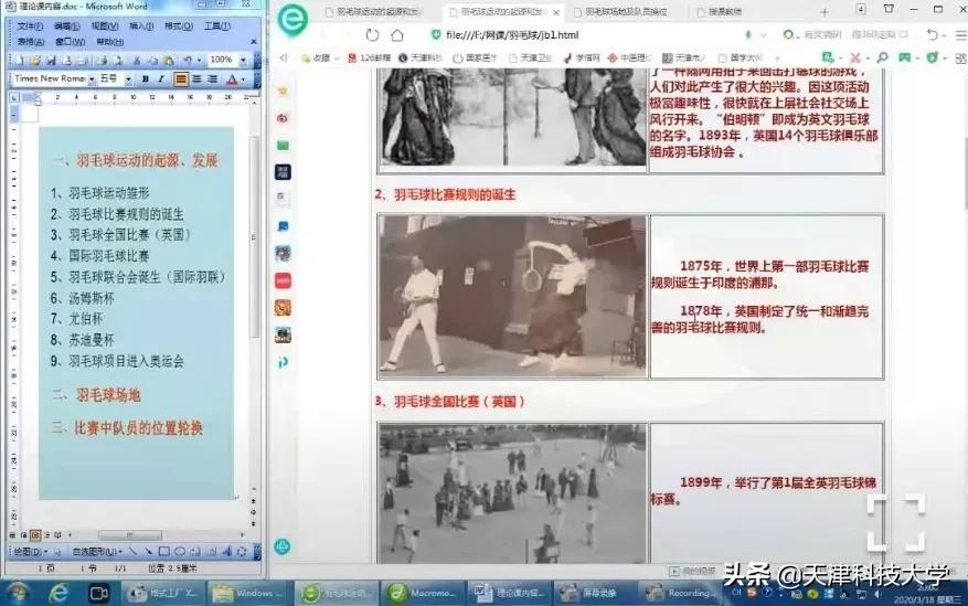 【天科抗疫】“靓”出“疫”线教学风采（二）