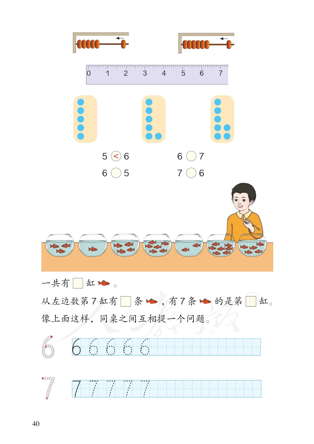 部编版一年级数学上册电子课本,北师大版一年级上册数学电子课本
