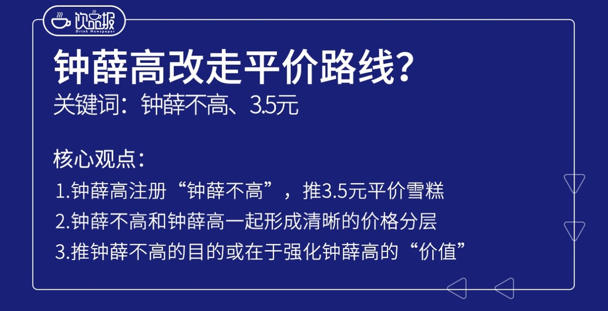 大牌跨界,刺客下沉,今年的雪糕正走向何方?