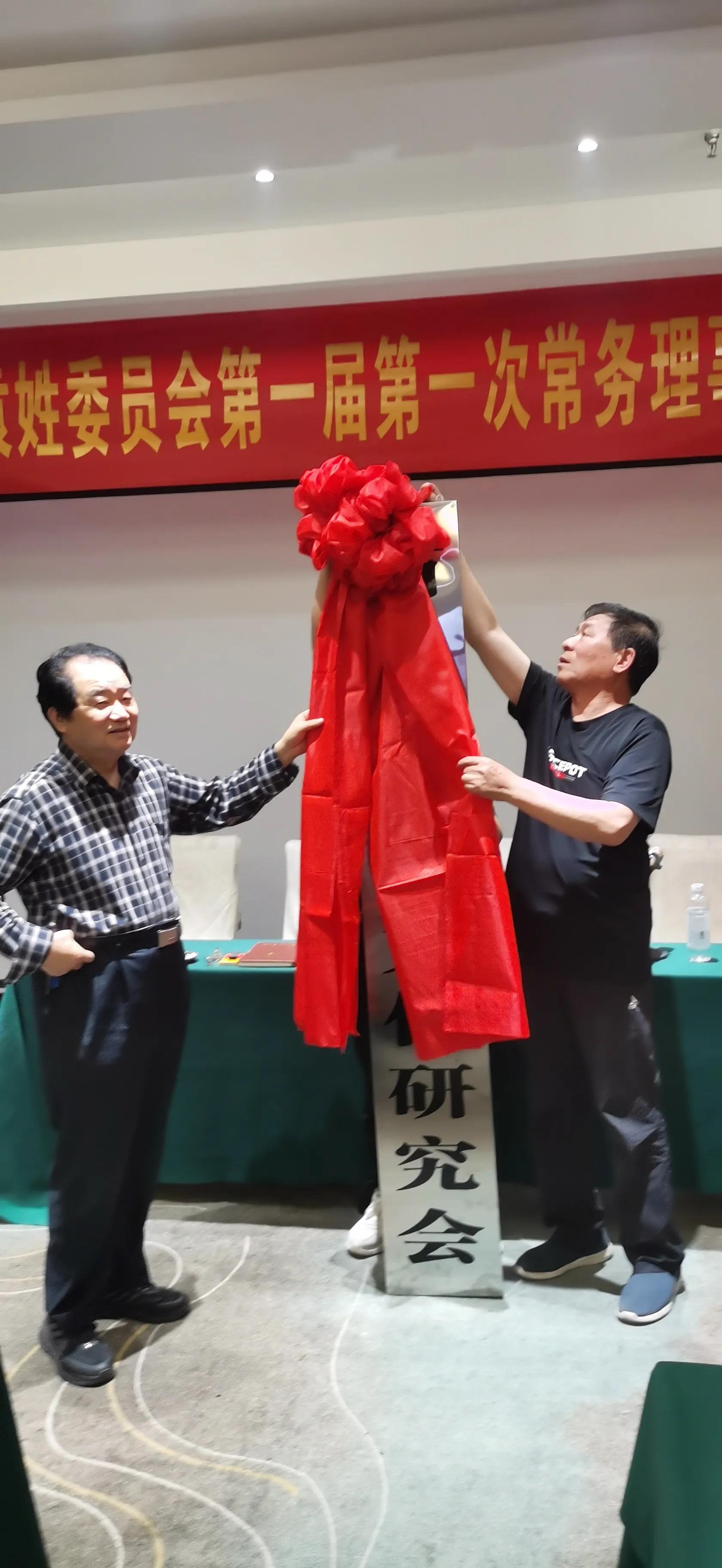 商丘市袁姓委员会召开第一届第一次常务理事会议