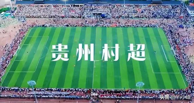 村超带给中国足球的启示,村超是中国足球的未来吗