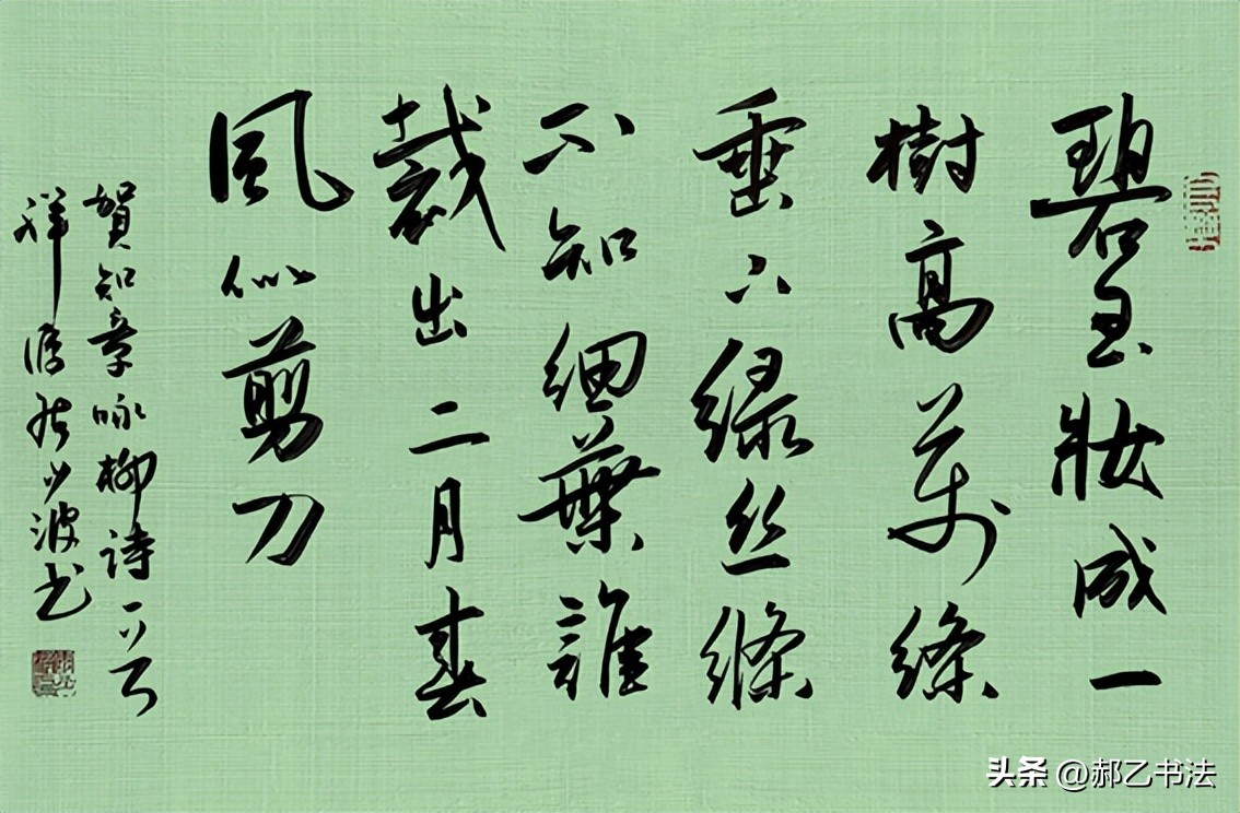 咏柳唐贺知章古诗规范书写,咏柳唐贺知章书法比赛