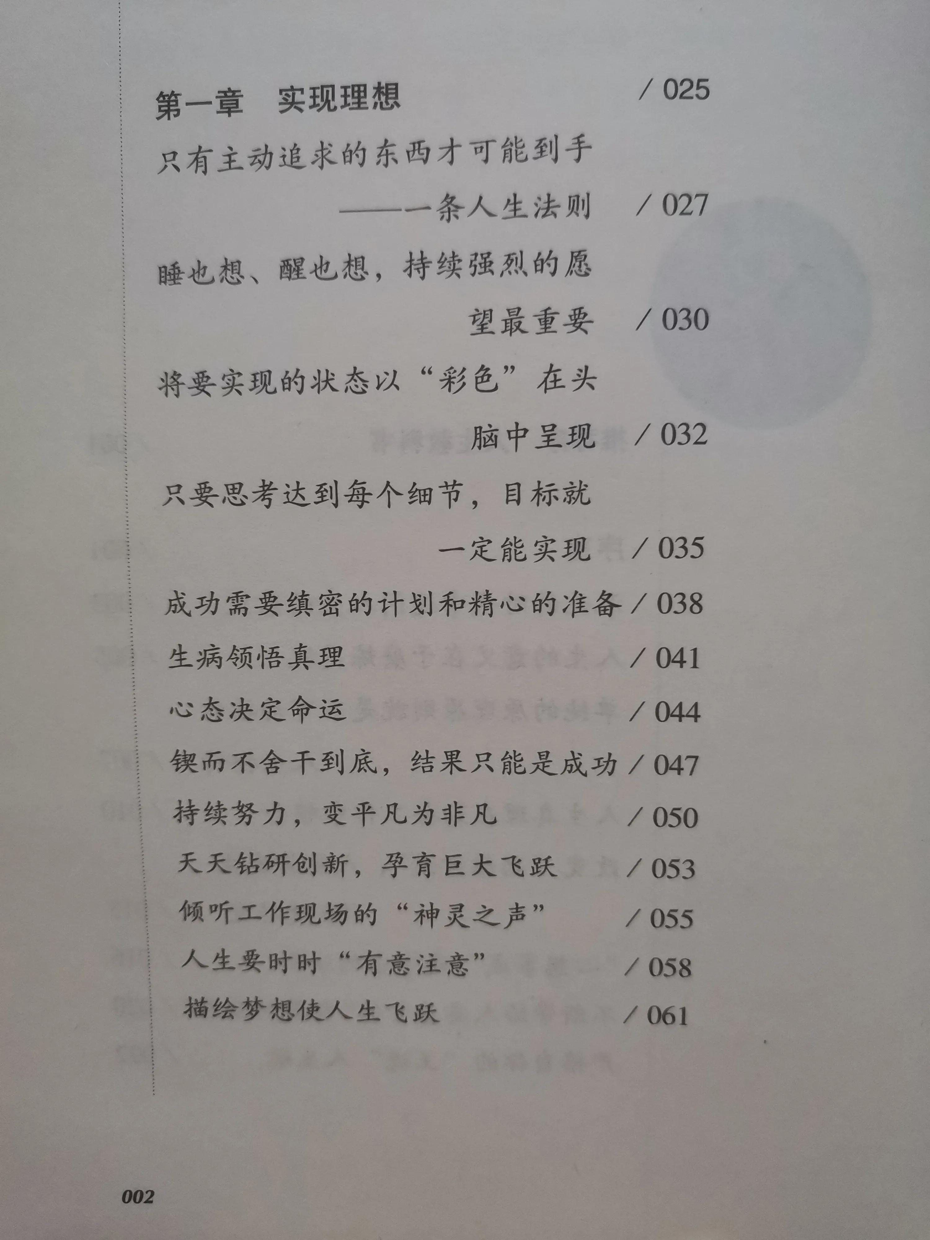 稻盛和夫《活法》每日精进,稻盛和夫活法读后感