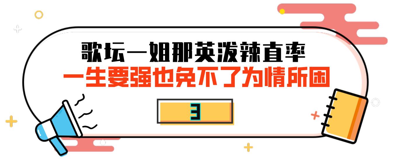 公然挑衅刀郎，机场怒踹粉丝，歌坛“一姐”那英究竟凭啥这么狂？