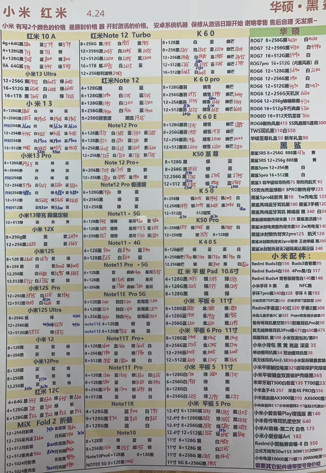 2020.11.21华强北手机批发报价表,2024年1月11日华强北手机批发价