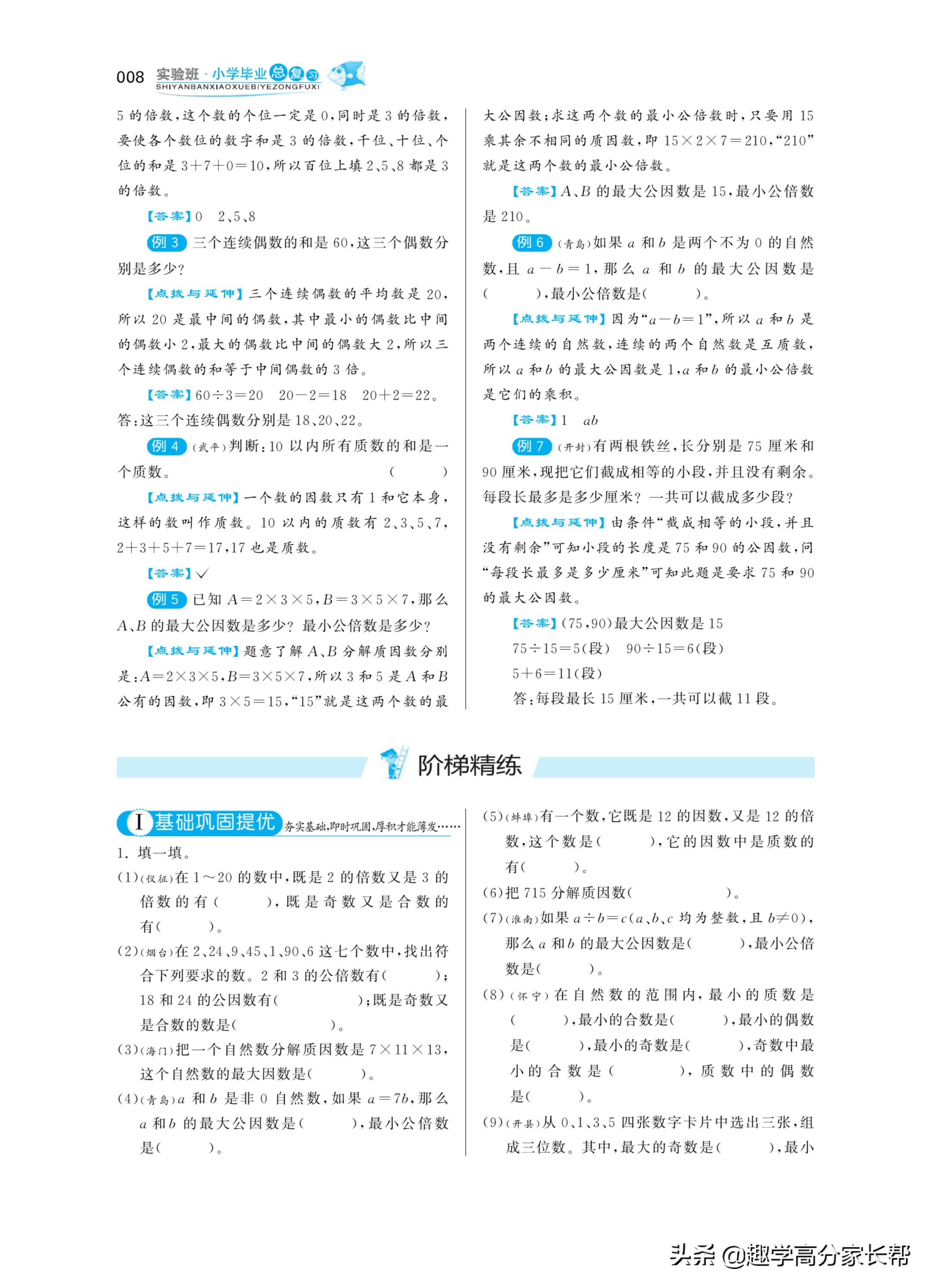 小学数学总复习大全（表格版）！建议家长给孩子存一份，照着学