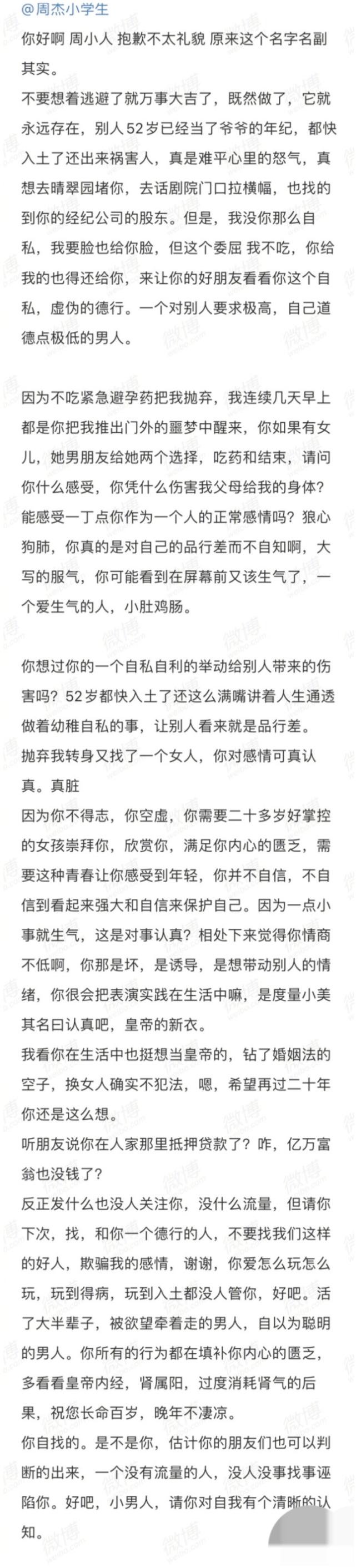 周杰紧急避孕药 (周杰前女友曝不吃避孕药被抛弃)