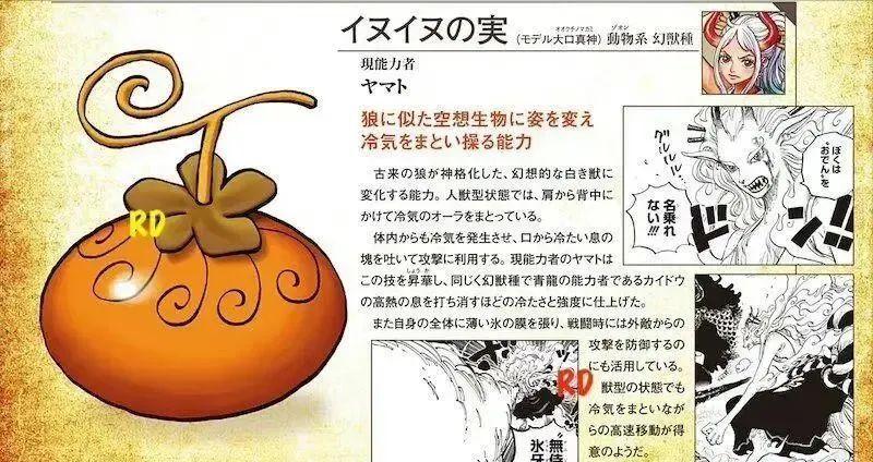 幻兽种恶魔果实八岐大蛇,海贼王四大神兽果实